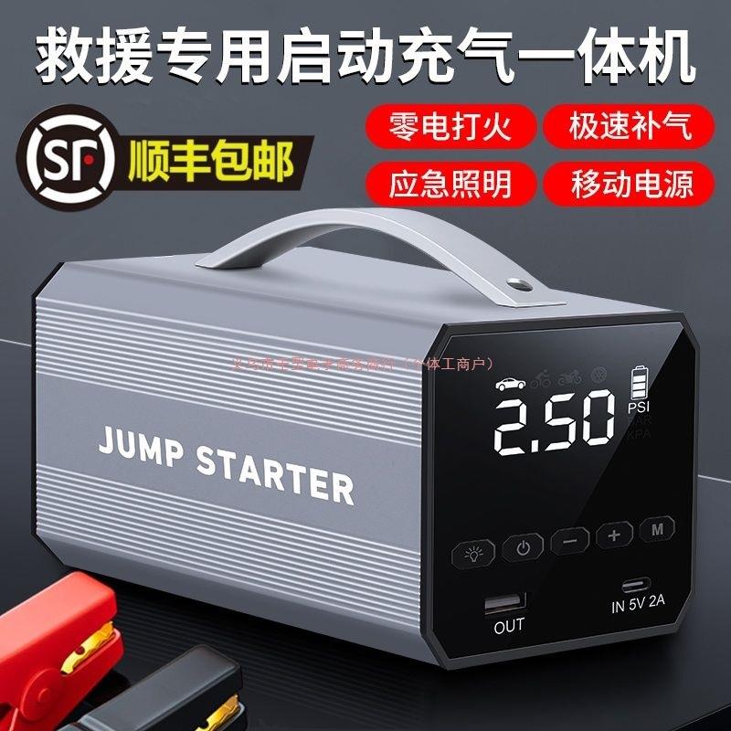 汽车应急启动电源充气泵一体机大容量强启搭电宝电瓶打火搭电神器