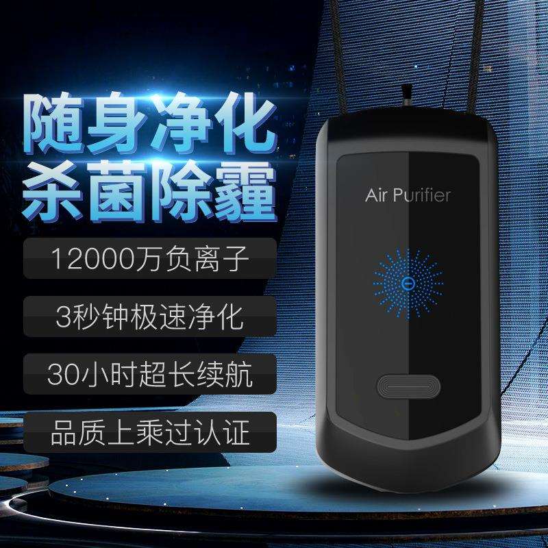 便携式负离子空气净化器挂脖随身车载负离子发生器