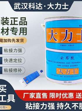 武汉科达 4L大力士云石胶 大理石胶瓷砖修补胶石材ab胶干挂胶整箱