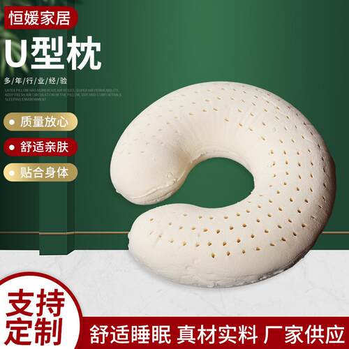 厂家供应U型枕 泰国乳胶枕头 护脖子u型枕 旅行飞机枕头u形护颈枕