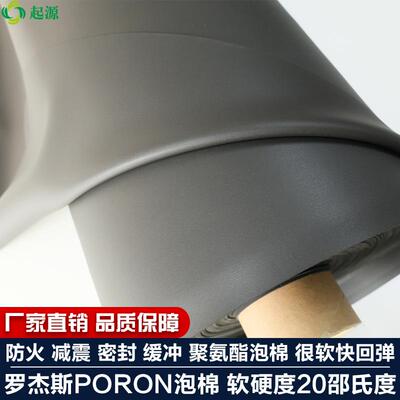 罗杰斯PORON聚氨酯PU泡棉1.57厚柔软快回弹系列4701-30-20062