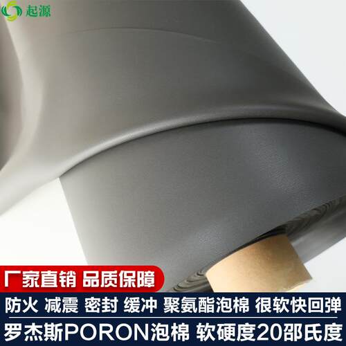 罗杰斯PORON聚氨酯PU泡棉1.57厚柔软快回弹系列4701-30-20062