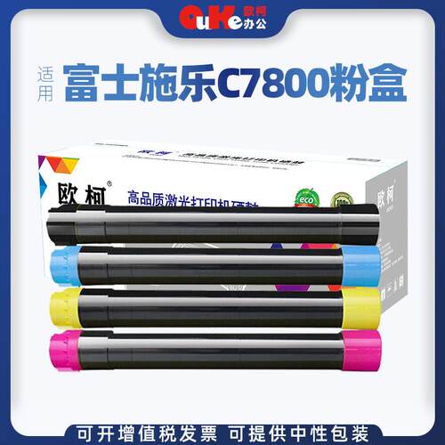 适用富士施乐Phaser 7800粉盒DocuPrint C5005d墨粉墨盒硒鼓组件