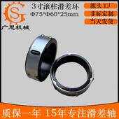 3寸滚柱滑差轴滑差环 25mm各种尺寸滚珠滚柱滑差环