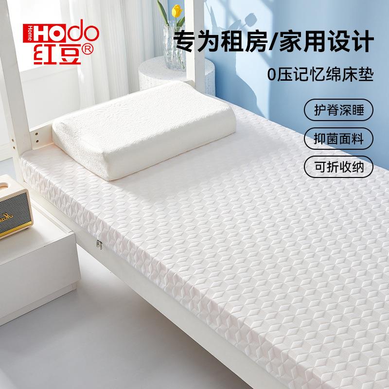 凝胶家用记忆棉床垫遮盖物学生宿舍专用加厚软垫单双人租房床褥子