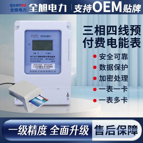 现货供应三相四线预付费电能表电子式插卡表IC卡支持一表多卡电表