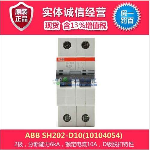 ABB SH202-D10(10104054)微型断路器