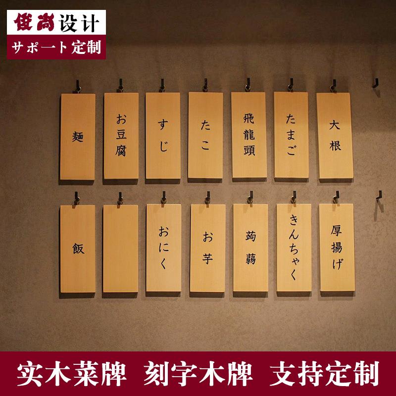 3D木牌刻字日式菜挂牌日式装饰实点菜牌雕刻创意木牌子木制