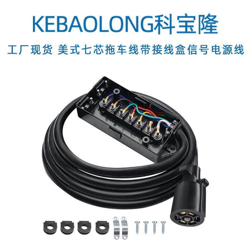 科宝隆美式七芯拖车线带接线盒8英尺UP1721K-8ft房车尾灯信号线,鲜花速递/花卉仿真/绿植园艺,割草机/草坪机,淘宝优惠券,粉丝福利购,淘宝优惠卷