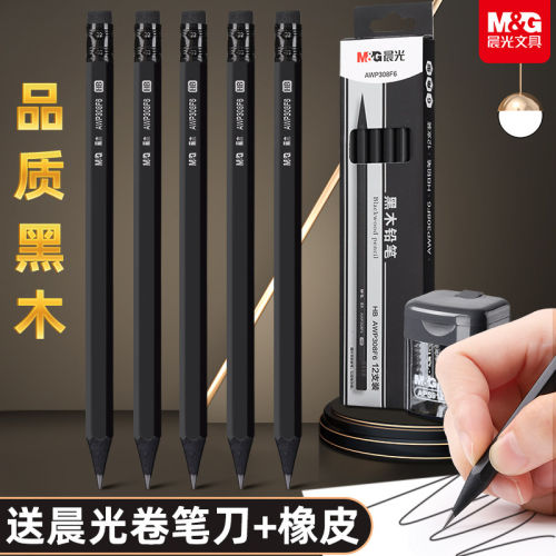 晨光黑木铅笔HB小学生专用