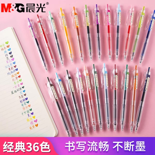 晨光本味彩色按动中性笔