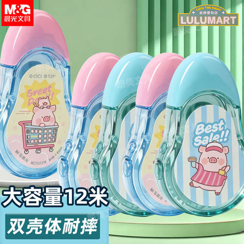 晨光LU猪本白原纸色20M可