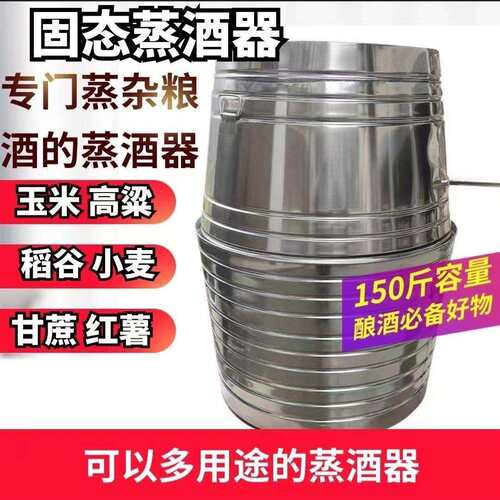 专用高粱玉米新款不锈钢固态液态酿酒设备农村柴火家用商用传统杂