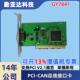 吉阳光电GY7841 二次开发 双向传送 PCI CAN总线接口卡PCI转CAN卡