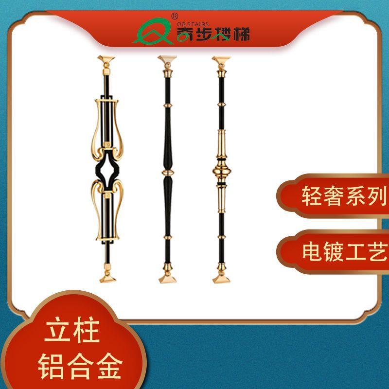 奇步法式轻奢楼梯立柱扶手护栏简约飘窗阁楼仿24k黄金家用别墅