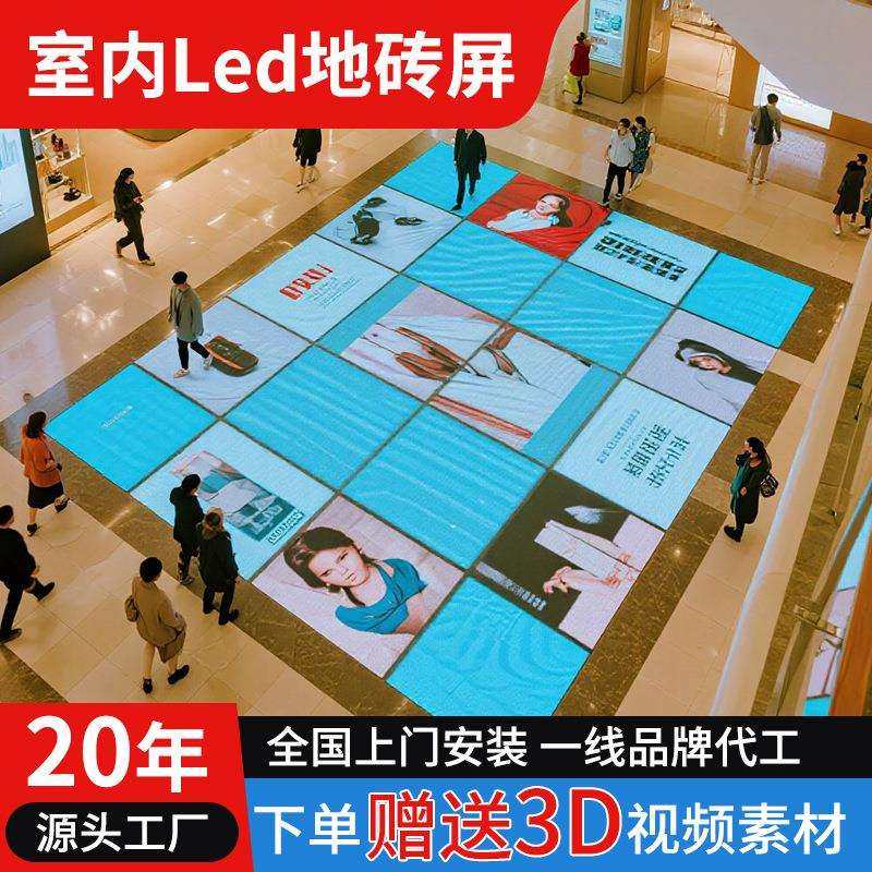 室内地面互动led地砖屏 p3.91p4电子屏Floor led screen display