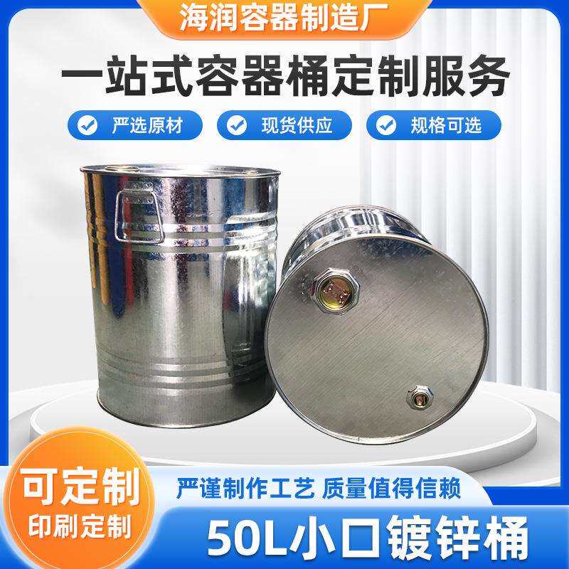 50L小口镀锌桶化工桶现货供应钢桶柴油桶白铁皮铁桶镀锌桶