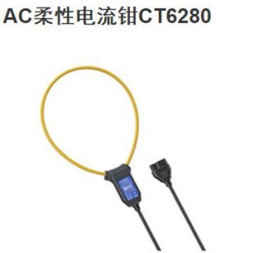 日置(HIOKI) CT6280钳形万用表柔性电流钳 高精度电流钳表