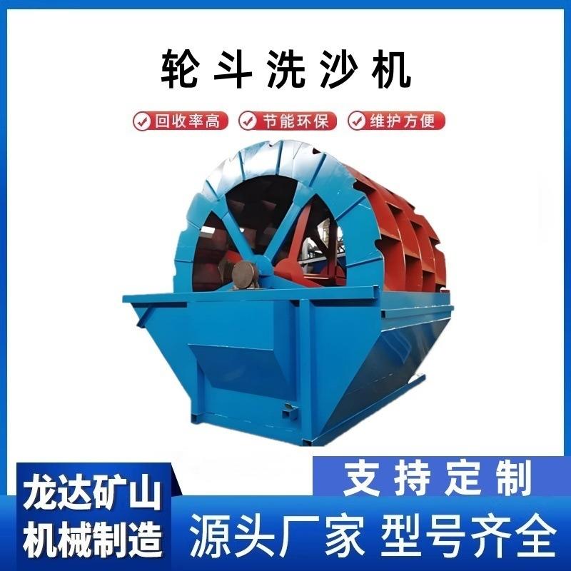 轮斗式洗沙机制砂场砂子清洗用轮斗式洗砂机 单轮多轮沙场洗沙机