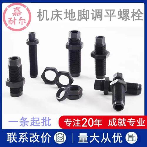 机床地脚调整螺栓M24M27Xm30M36m42x3*2细牙空心紧定调平螺丝64*4