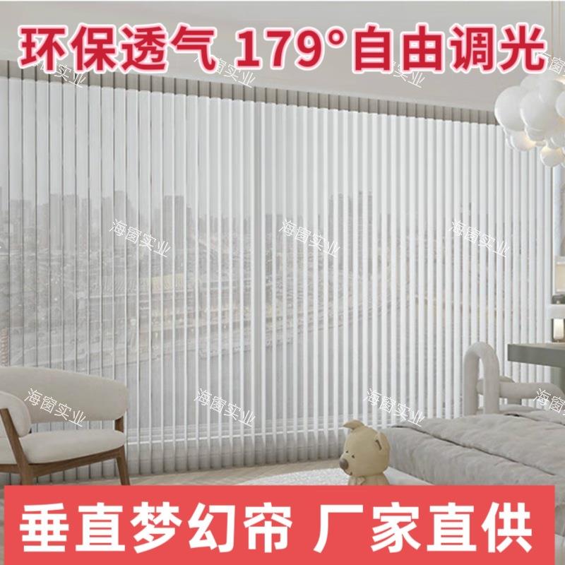 智能电动梦幻窗帘垂直竖百叶帘卧室客厅阳台家用电动智能语音窗帘