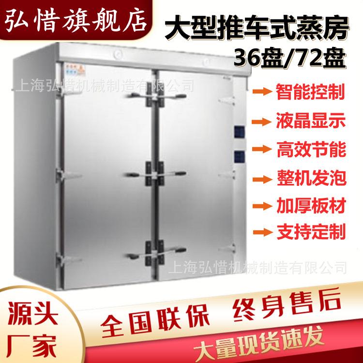 大型蒸房 电汽两用蒸箱 馒头米饭推车式蒸房电脑控时控温蒸汽蒸房