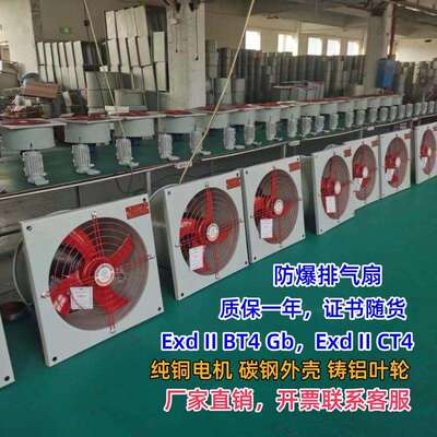防爆排风扇 BFAG-300/400/500方形壁式隔爆排气扇 Exd II BT4 Gb