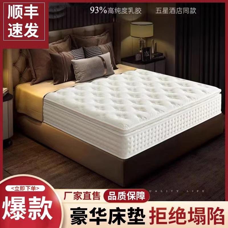 深睡乳胶床垫五星级酒店睡眠款软垫席梦思弹簧厂家