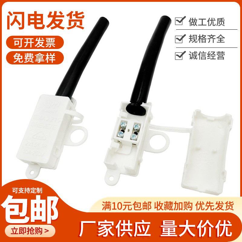 塑料绝缘端子白色接线盒两位三位 带老鼠尾巴黑色护线管接线端子
