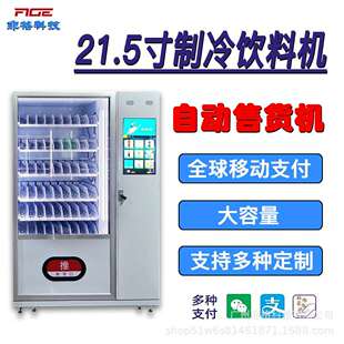 AI视觉智能全自动售货机1分钱商品美妆无人饮料机自助设备供海外