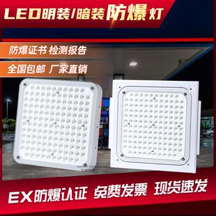 200WLED防爆灯嵌入式油站灯明装吸顶式罩棚灯顶棚防爆100W应急灯