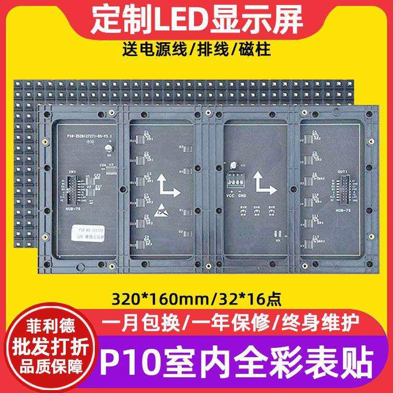 P10全彩表贴模组广告屏大屏幕室内会议室电子屏led显示屏单元板,鲜花速递/花卉仿真/绿植园艺,割草机/草坪机,淘宝优惠券,粉丝福利购,淘宝优惠卷