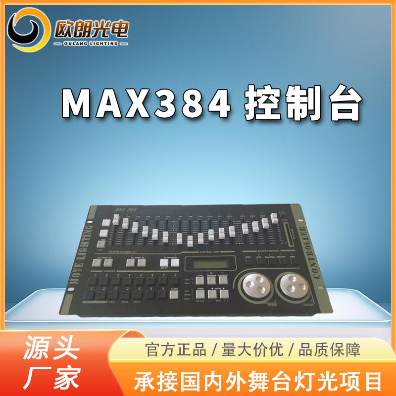 跨境舞台演出剧场灯光控台控制器帕灯DMX384舞台灯光控制台