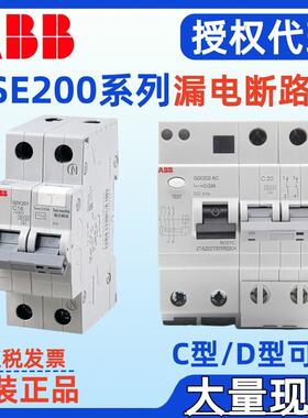 ABB漏电开关GSE201 GSE202 GSE203 GSE204 A-C32/0.03 A-C40/0.03