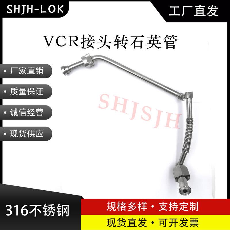 SHJH-KOL厂家特殊焊管接头 石英管转VCR接头 F6-3