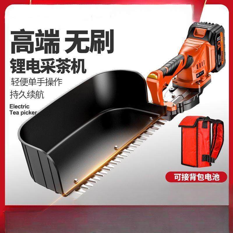 德国森途电动采茶机充电式绿篱机剪茶机小型单人多功能锂电采茶机