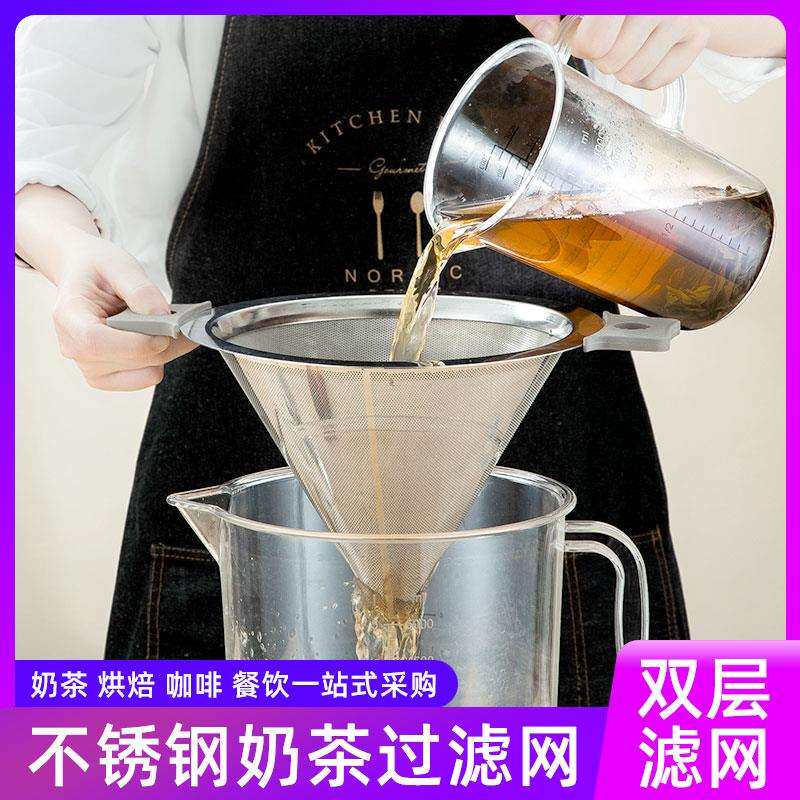 不锈钢304滤网茶滤茶漏器滤器奶茶过滤漏斗锥形滤茶器过滤网