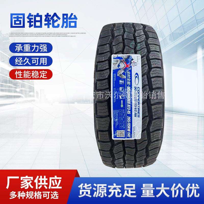 固铂轮胎265/65R18 AT3 4S长城炮 凌志570酷路泽26565r18 2656518