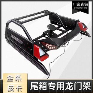 长城炮GWM POER风骏5/6/7Great Wall Wingle7龙门架防翻架车斗架