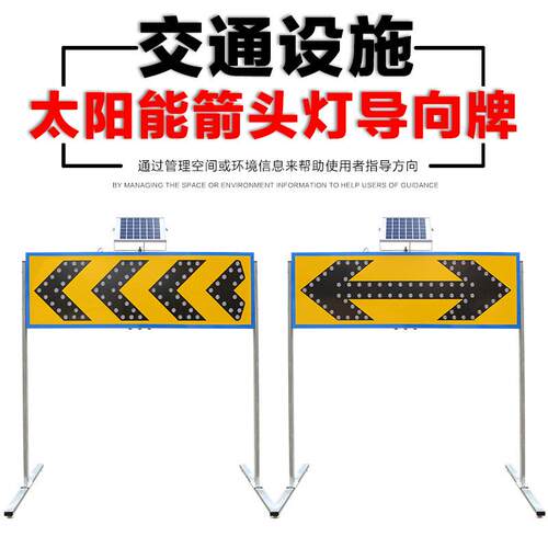 太阳能诱导标 LED箭头灯 交通导向牌 施工导向灯 公路警示灯