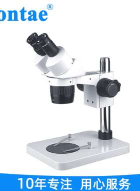 Siontae盛天 ST60 双目定倍体视显微镜 10/20倍 10/30倍 20/40倍
