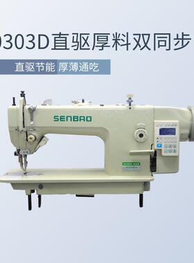 0303D电脑同步车自动剪线倒针直驱双同步人造革帆布电脑DY车平车