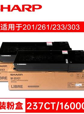 夏普原装SF-237CT/238CT墨粉SF-S201SV/S201NV/S261NVS233碳粉盒