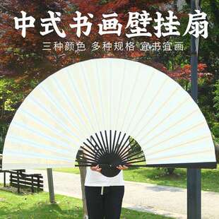 中式书画壁挂扇大尺寸折扇挂墙装饰扇漂漆扇半生半熟宣纸书画扇面