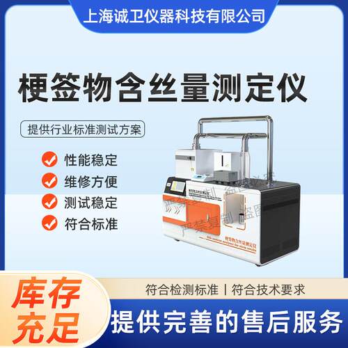 诚卫 CW-WS022 梗签物含丝量测定仪 YC/T 146—2016符合检测标准