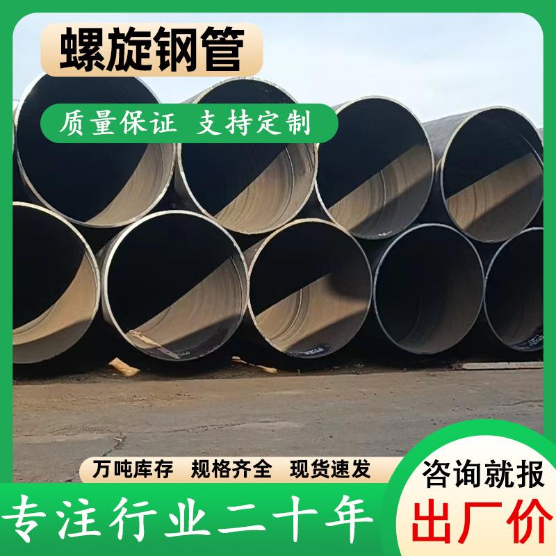 友联螺旋钢管 水利工程石油输送管道大口径多规格Q235B螺旋管