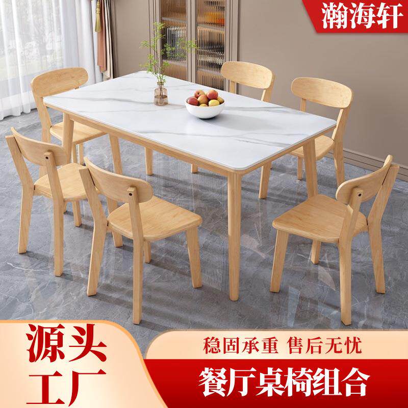 岩板餐桌家用小户型北欧橡胶木纯实木餐厅桌椅组合长方形吃饭桌子