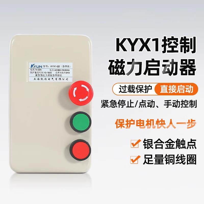磁力启动器手动自动开关急停按钮三相380V220V电机保护器过载过热