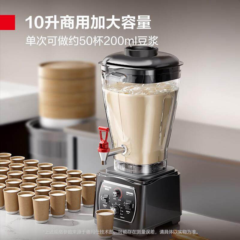 德玛仕 商用破壁机奶茶店冰沙奶昔五谷搅拌料理豆浆机 PBJ-07X-P1