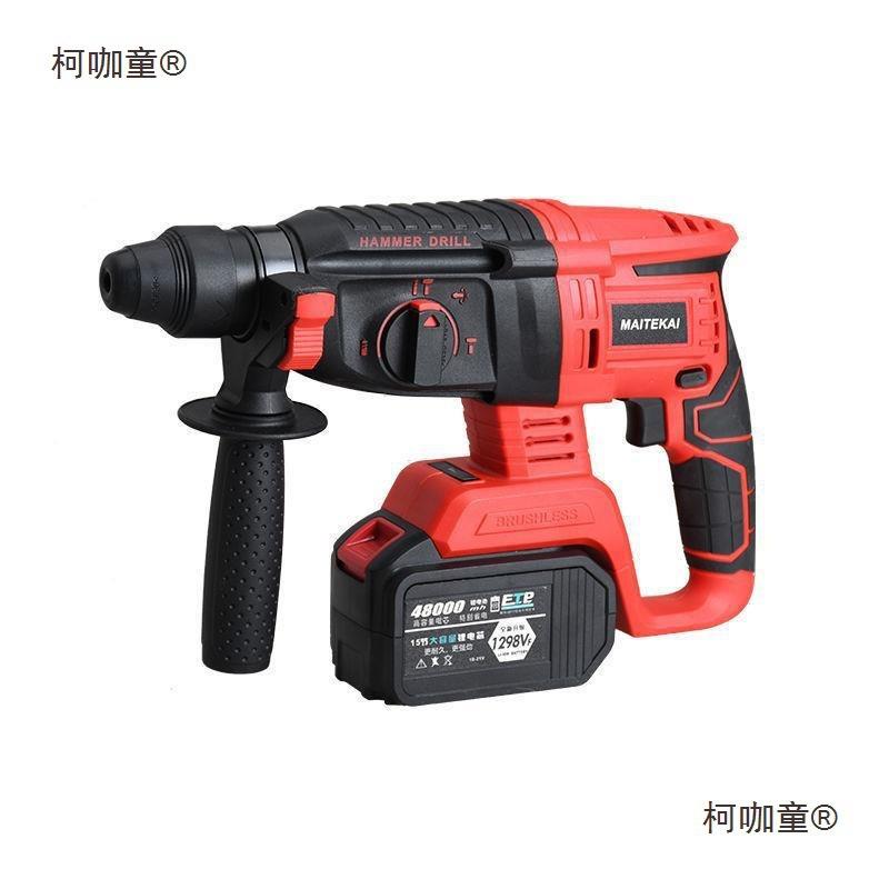 锂电电锤电镐两用电钻三用无刷充电式大功率混凝土家用冲击麦太保